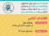 دوره آنلاین ترکی استانبولی (دپارتمان آنلاین)