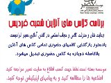 کلاس های ترمیک-نیمه 2 تابستان- شعبه فردیس