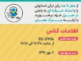 دوره آنلاین ترکی استانبولی (دپارتمان آنلاین)