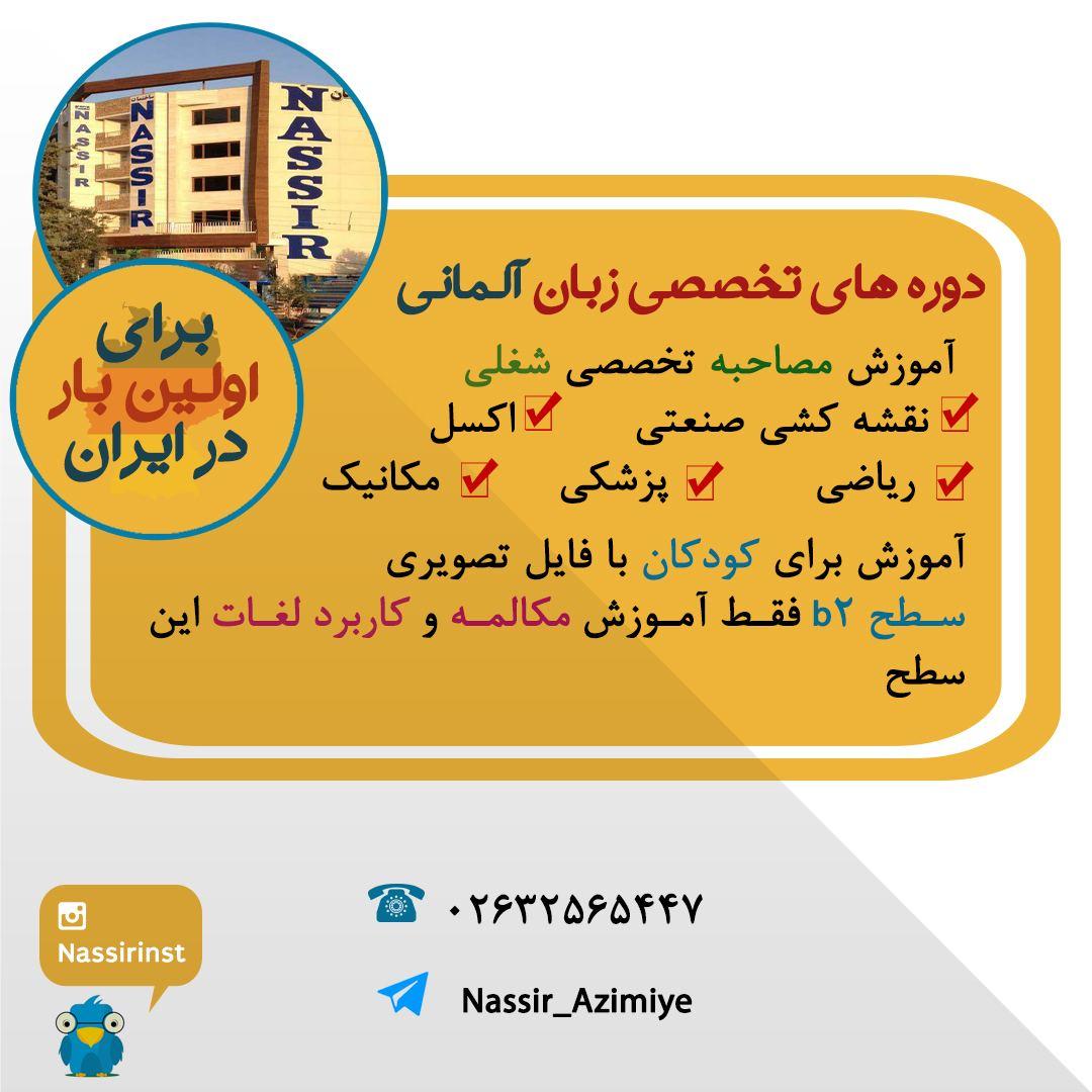 مؤسسات آنلاین و حضوری زبان نصیر