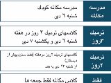 شروع ترم جديد