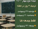 شروع ترم جديد