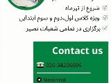 مدرسه مكالمه نصير