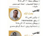 برگزارى كلاس FD1 ,FD2 , FD3 شعبه انوشيروان