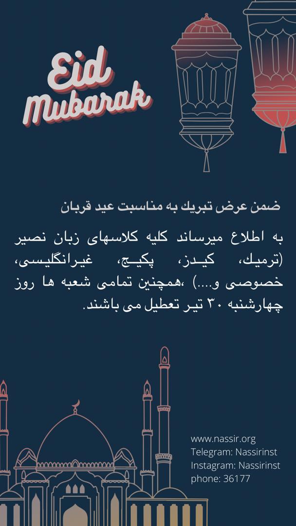 مؤسسات آنلاین و حضوری زبان نصیر