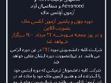 اطلاعيه چهل و يكمين دوره آزمون ماك