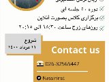 كلاس تركى استانبولى A1/A2