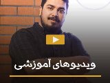 ویدیوهای آموزشی گرامر نصیر