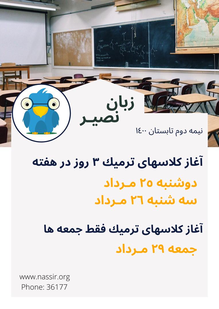 مؤسسات آنلاین و حضوری زبان نصیر