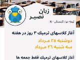 آغاز ترم جديد (نيمه دوم تابستان ١٤٠٠)