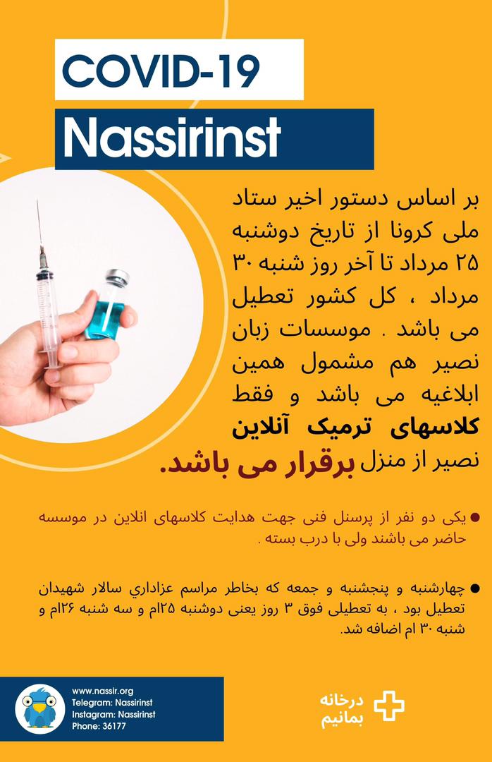 مؤسسات آنلاین و حضوری زبان نصیر
