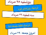 آغاز كلاسهاى ترميك فقط جمعه ها