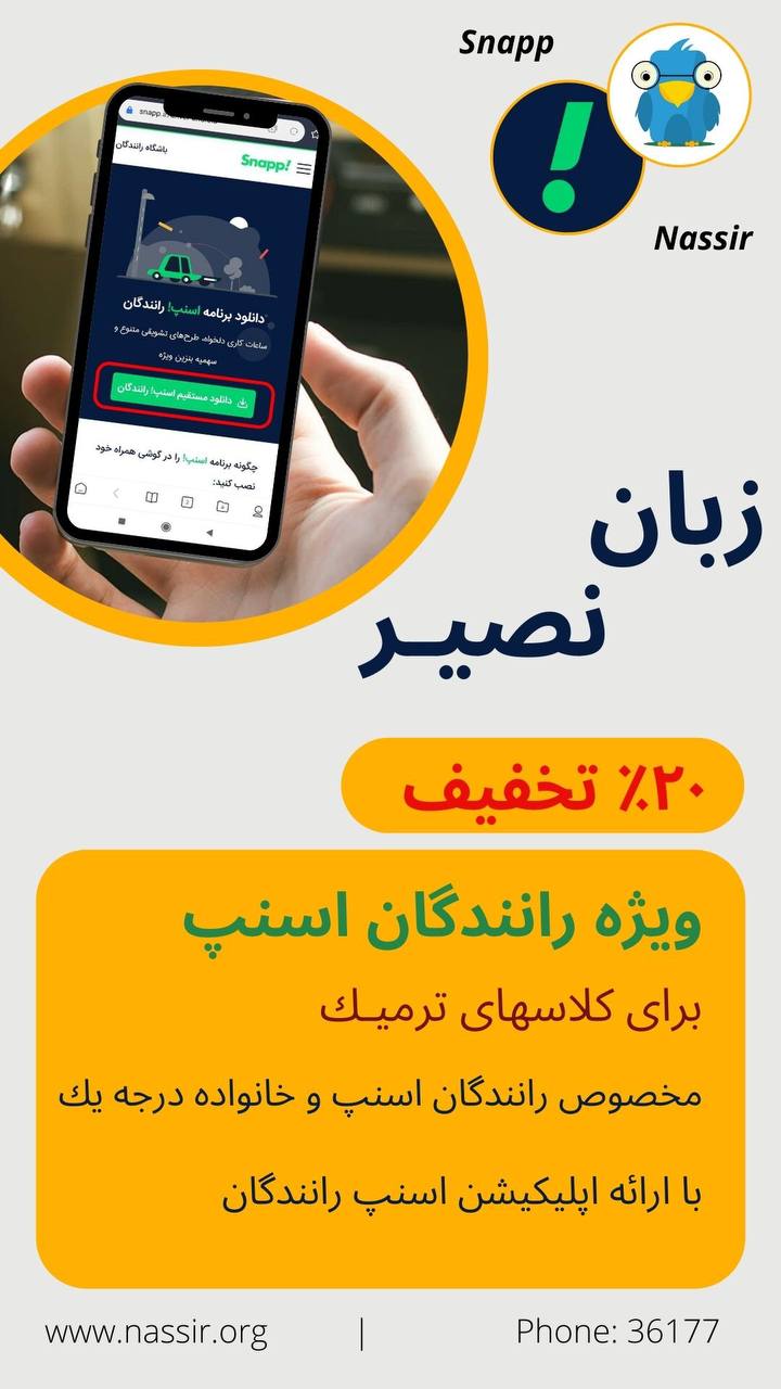 مؤسسات آنلاین و حضوری زبان نصیر