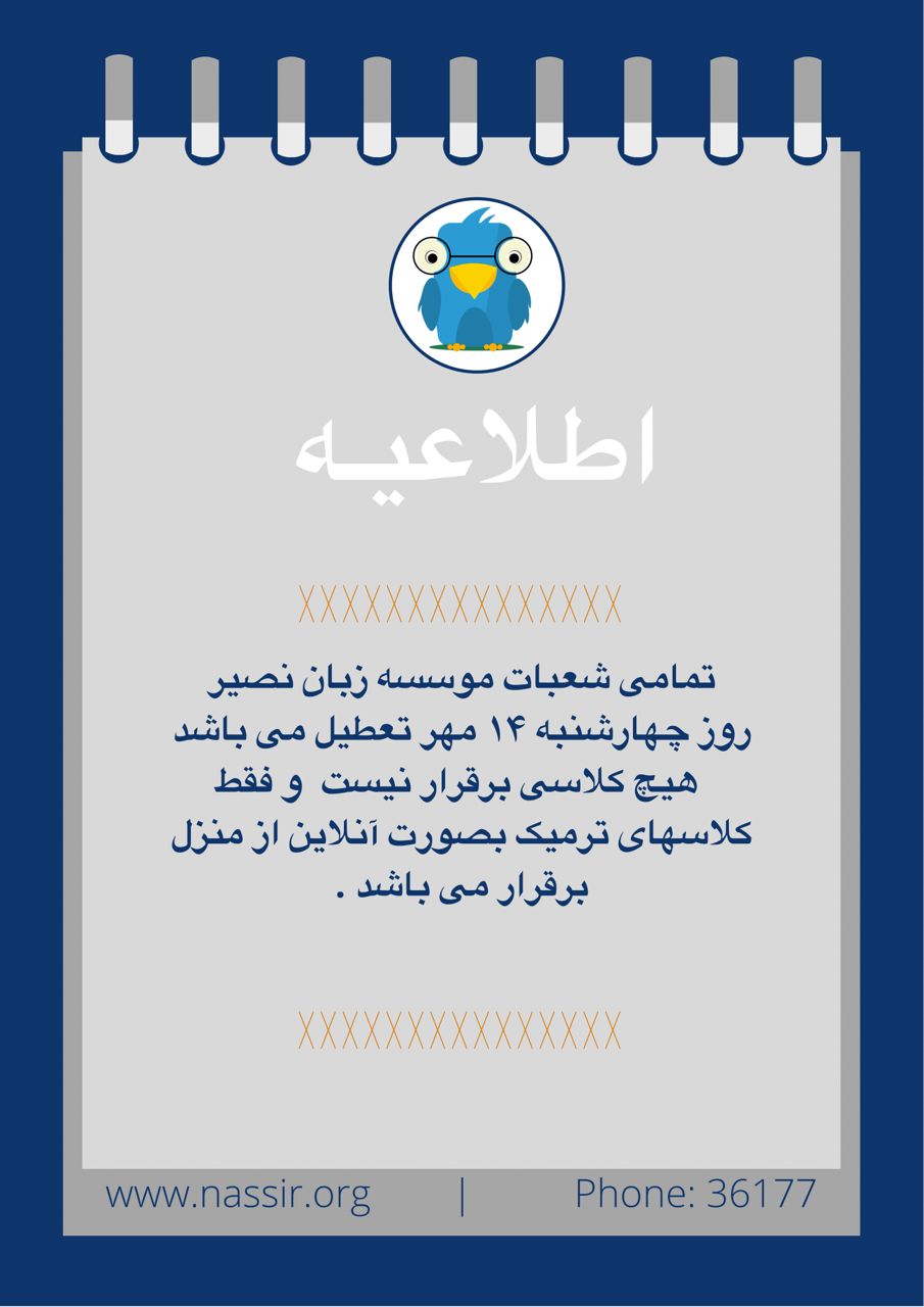 مؤسسات آنلاین و حضوری زبان نصیر