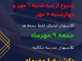 آغاز ترم پاييز ١٤٠٠