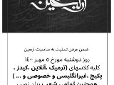 اطلاعيه تعطيلى مجموعه زبان نصير در روز اربعين