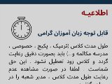 اطلاعيه زمان كلاسى