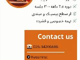 پكيج ٢/٥ ماهه - تمامى شعب زبان نصير