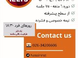 پكيج پيشرفته آيلتس ٦ ماهه - شعبه مركزى
