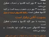 برنامه نصير در تعطيلات آخر هفته
