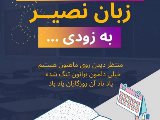 آغاز كلاسهاى حضورى به زودى ...