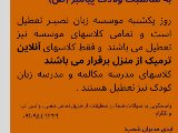 اطلاعيه روز دوم آبان