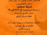 فراخوان همكارى-شعبه انوشيروان