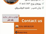 پكيج آلمانى - انوشيروان