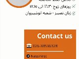 فقط مكالمه - شعبه انوشيروان