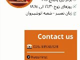 پكيج HB - شعبه انوشيروان