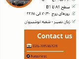 پكيج آلمانى - شعبه انوشيروان