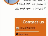 پكيج فرانسه - شعبه انوشيروان