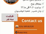 پكيج آلمانى-انوشيروان