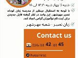 كيدز اسكول-مهرشهر
