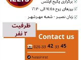 پكيج آيلتس BPack - شعبه مهرشهر
