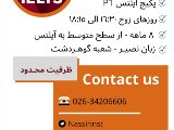 پكيج آيلتس P1 شعبه مركزى