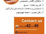 آموزش خصوصى - شعبه مهرشهر