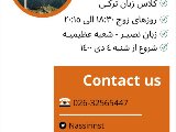 زبان تركى / شعبه عظيميه