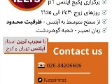 پكيج آيلتس P1Pack - شعبه گوهردشت