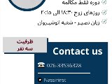 TM1/TM2 - شعبه انوشيروان