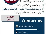 كلاس پكيج p1pack - شعبه انوشيروان