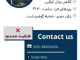 پكيج زبان تركى - شعبه مركزى
