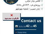 زبان تركى - شعبه مهرشهر