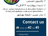 مدرسه زبان كودك - پانسيون مهرشهر