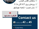 زبان آلمانى A2 - شعبه مهرشهر