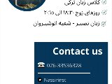 زبان تركى - شعبه انوشيروان
