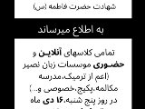اطلاعيه تعطيلى ١٦ دى