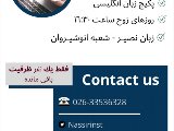 پكيج HB - انوشيروان