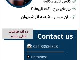 فقط مكالمه - انوشيروان