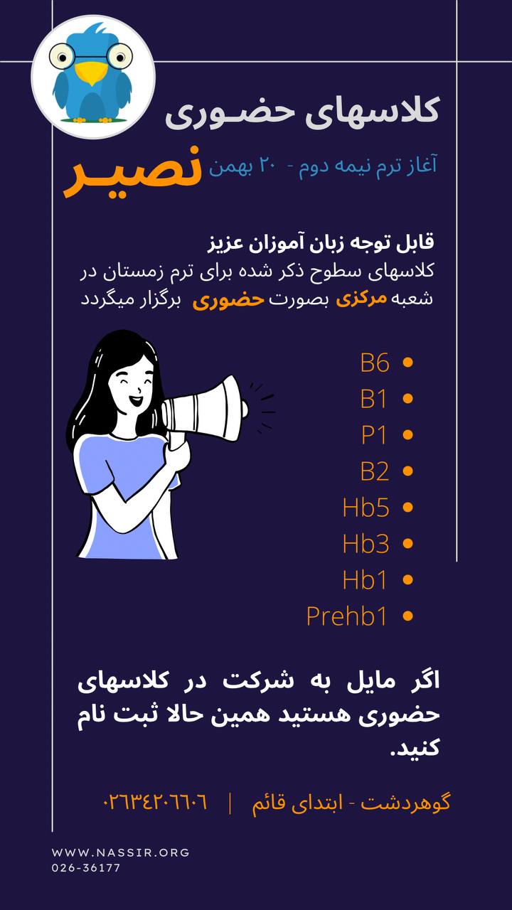 مؤسسات آنلاین و حضوری زبان نصیر